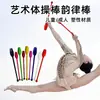 Ginástica Artística Infantil Bastão Rítmico Bastão de Exercício Chen Dong Equipamento de Cinco Peças para Ginástica Artística Bastão de Ginástica Multicor Treinamento de Modelagem