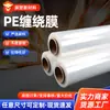 Fabricante de filme stretch de PE industrial enrolado à mão, filme de embalagem, filme plástico transparente comercial, filme de selagem para viagem