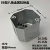 Caja Ampliable Tipo 86 Caja de Conexiones Metálica Caja para Tubo Conduit KBG Caja de Alambre de Hierro Caja Oculta Caja de Interruptor Caja para Portalámparas Pre-empotrada Caja con Base de Acero