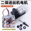 Motor vertical de acionamento único, alta velocidade, alimentador de arame com engrenagem grande, conjunto de motor alimentador de arame para máquina de solda MIG/MAG 24V