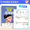 Problemas de Aplicación del Pensamiento Matemático para Niños Pequeños, Entrenamiento de Refuerzo de Autoaprendizaje, Cuaderno de Práctica Sincronizada, Una Práctica por Día