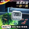 Termómetro para Refrigerador, Acuario, Terrario de Reptiles, Medición de Temperatura del Aire, Medición de Temperatura del Agua, Ventosa, Sonda de Acero Inoxidable, Termómetro Digital