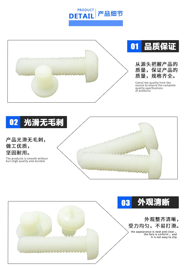 白色十字圆头尼龙螺丝_03.jpg