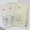 Papel para Caligrafía para Calcar y Escribir al Estilo Yan, Papel de Borde Irregular Yan Zhenqing, Papel para Caligrafía para Practicar Escritura con Pincel, Cuaderno de Copia en Letra Regular para Principiantes