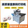 Impresora Digital para Cajas de Pulpa de Papel Lonchera Desechable Máquina de Impresión sin Platos Bandeja para Huevos Degradable Equipo de Impresión de Alta Velocidad