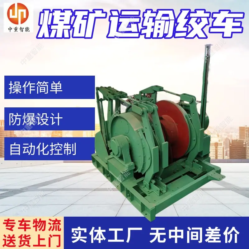 煤矿运输绞车.jpg