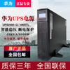 Huawei UPS fuente de alimentación ininterrumpida 2000-G-10KRTL rack 10KVA9KW en línea de alta frecuencia computadora anti-corte