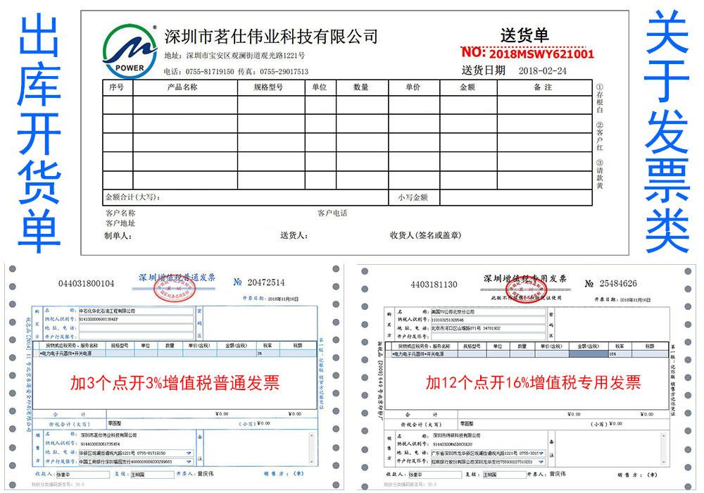 茗仕伟业关于发票