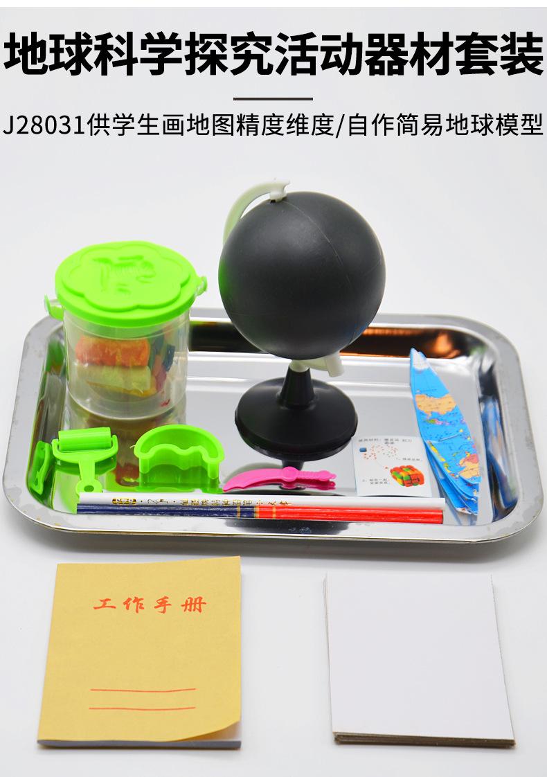 地球科学探究活动器材套装-J28031_02.jpg
