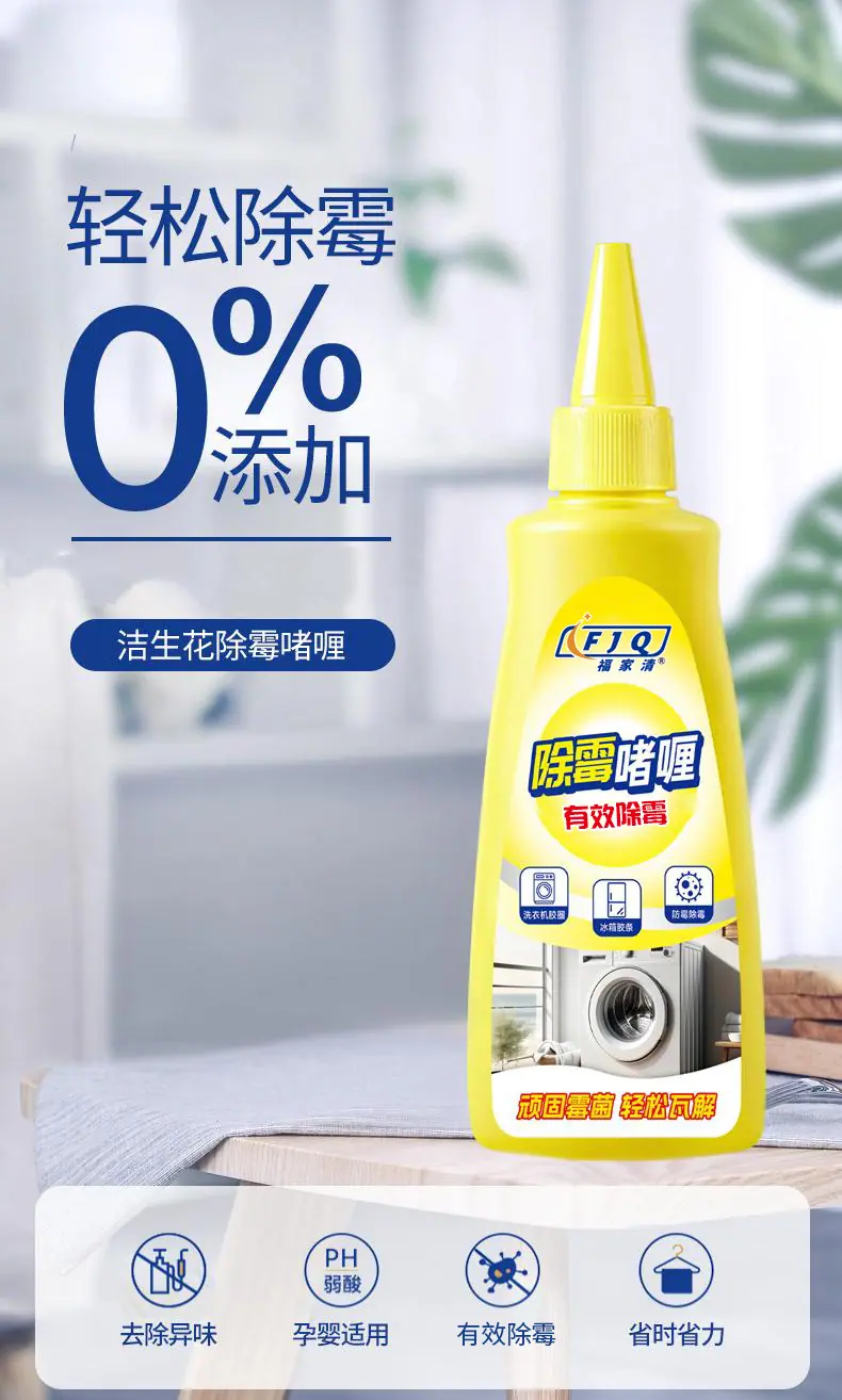 除霉啫喱2-详情_01.jpg