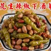 Cacahuates Listos para Comer en Bolsa con Chile, un Snack Perfecto para Acompañar Bebidas, Cacahuates Grandes Crujientes Picantes Encurtidos, una Colección Completa de Guarniciones Saladas