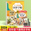Libros de Práctica de Caligrafía para Grado Superior e Inferior de Primer Grado para Estudiantes de Escuela Primaria, Sincronizados con la Edición de la Editorial de Educación Popular de Libros de Texto de Lengua China para los Grados 2, 3, 4, 5 y 6