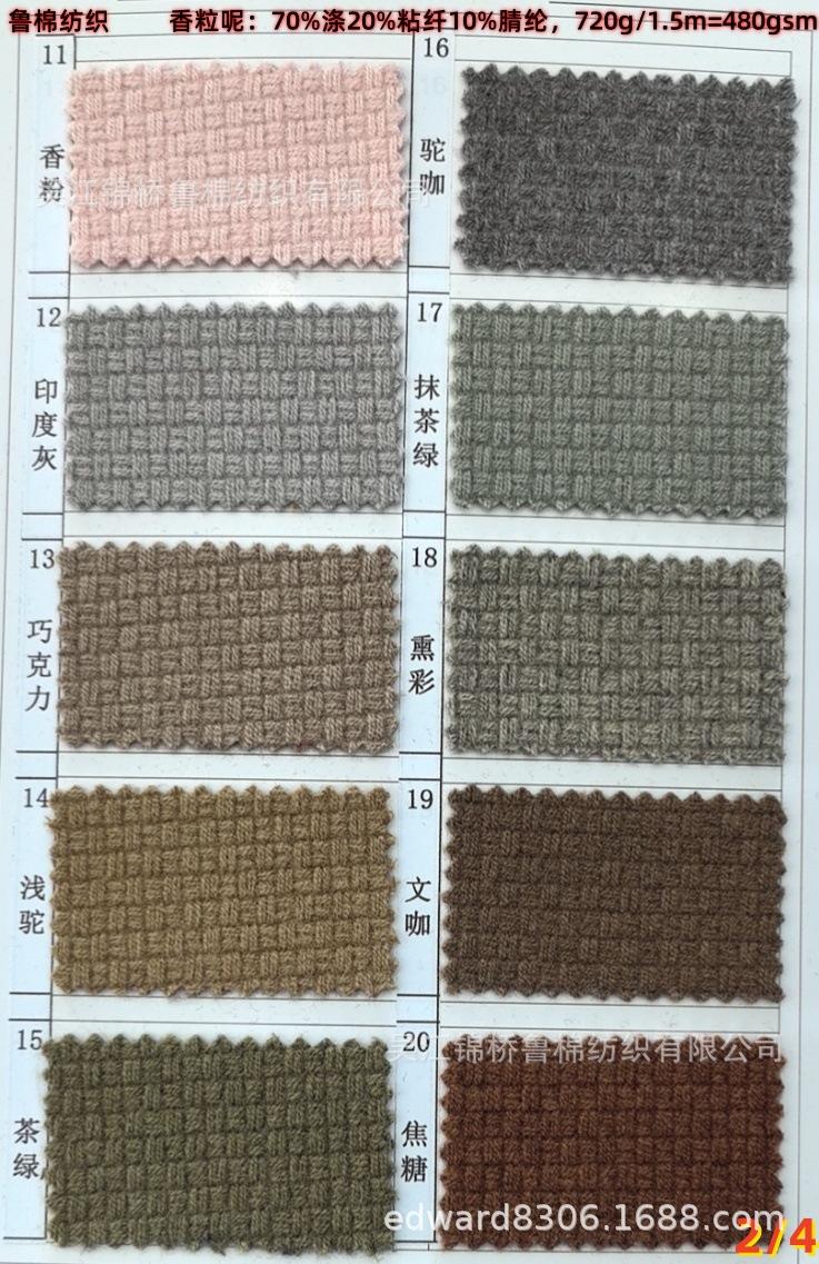 毛呢香粒呢绒布色卡2-23.jpg