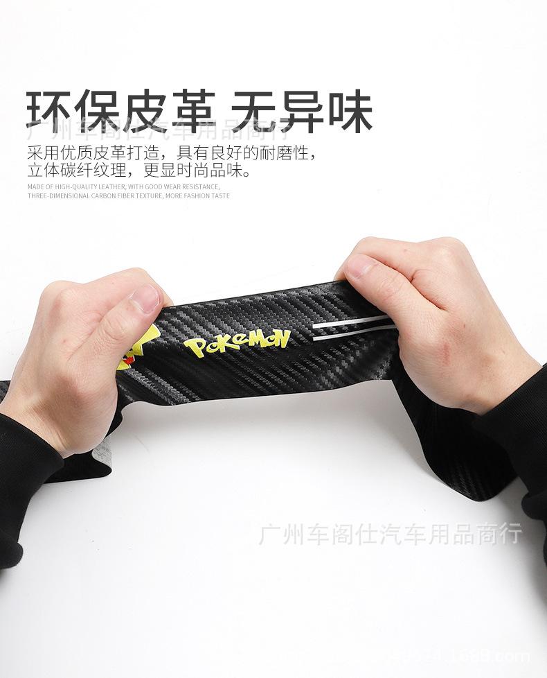 皮卡丘门槛条_07