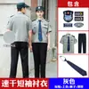 2025 Nuevo Verano Seda de Hielo Secado Rápido Ropa de Trabajo de Seguridad Uniformes de Seguridad para Hombres de Verano Camisas Finas de Manga Corta