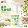 Desodorante para Mascotas con Ácido Cítrico de Lima para Eliminar Olores de Gatos y Perros, Elimina el Olor a Orina, Desodoriza Areneros de Gatos, Spray Desodorizante con Enzimas Biológicas