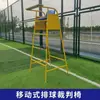 Cadeira de Árbitro Padrão Profissional para Competição de Badminton Cadeira de Árbitro para Treinamento de Vôlei Cadeira de Árbitro de Tênis Badminton