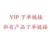 Enlace privado VIP