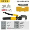Productos genuinos Pinzas Hidráulicas Eléctricas Yuhuan Hidráulicas Manuales Pinza para Terminales de Cable de Cobre y Aluminio Nariz de Cable YQK70/120/240