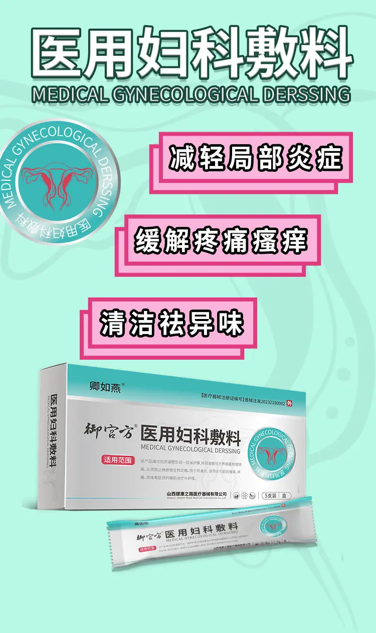 动力-医用妇科敷料详情页_03.jpg