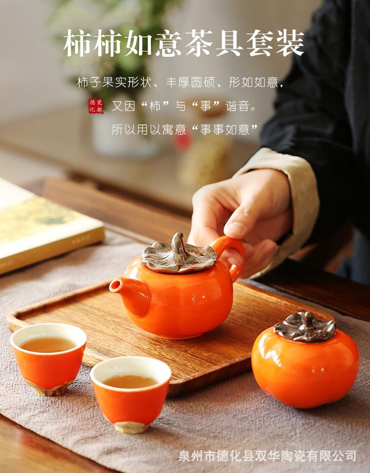 柿柿如意茶具套装_01.jpg