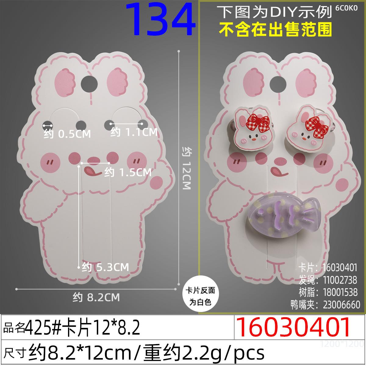 16030401#425#卡片12x8.2