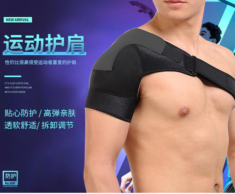 运动护肩