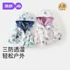 Cortavientos 3 en 1 JQ Jingqi para niños, nueva colección de otoño 2026, ropa exterior para niñas, chaqueta impermeable para exteriores para niños