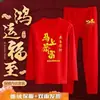 Conjunto de Ropa Interior Térmica para Hombre del Año del Caballo, Camisetas Térmicas de Manga Larga y Pantalones, Cuello Redondo, Conjunto de Dos Piezas Amigable con la Piel