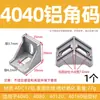 Accesorios de Conexión de Perfil de Aleación de Aluminio Escuadra de Ángulo de Aluminio 90 Grados 2020/3030/4040 Pieza de Esquina Productos de Aluminio Espesor