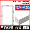 Papel térmico en blanco Fengwang 100*150 76*130 105 SF eyoubao express pedido conjunto de uno o dos