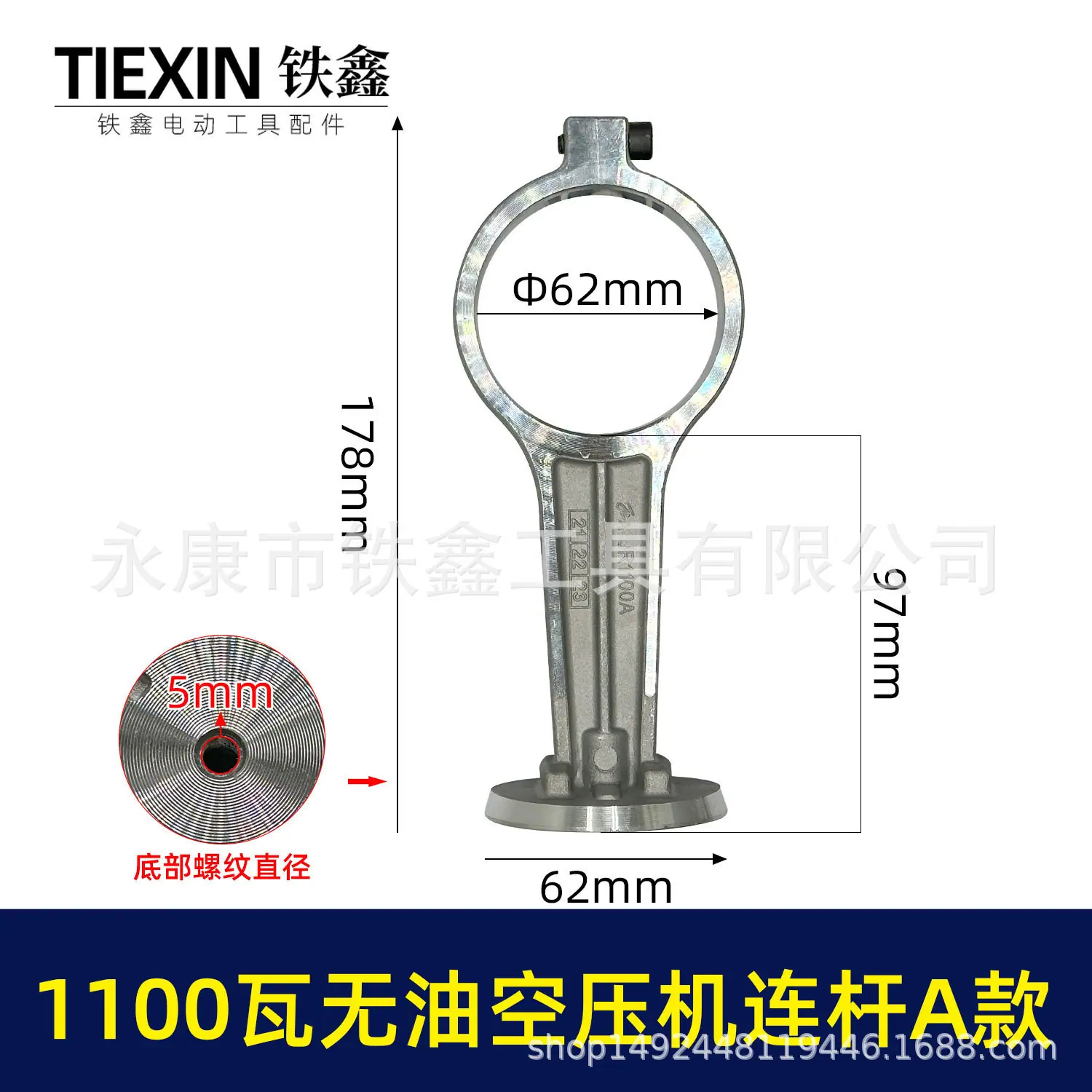 1100瓦无油空压机连杆A款-07755-1.jpg