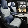 ZXS es adecuado para la versión estrecha del BYD Song PLUS, fundas especializadas para cojines de asiento de coche, fundas de asiento, almohadillas para asiento, tapetes de cuero para todas las estaciones
