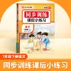 Edición 2026 de Ejercicios de Entrenamiento Sincronizado para la Práctica Extraescolar para Grados 1-6 en Chino, Matemáticas e Inglés, Basada en los Libros de Texto Sincronizados de People's Education Press
