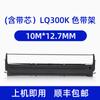 Céu para Epson LQ300K LQ300K 300K II LQ580K rack de fita EPSON LQ30