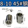 Acoplamento Rígido Aço 45# Galvanizado Adaptador Redutor Conector Motor Eixo Liso Transmissão Manga de Conexão Fixa 3-12mm