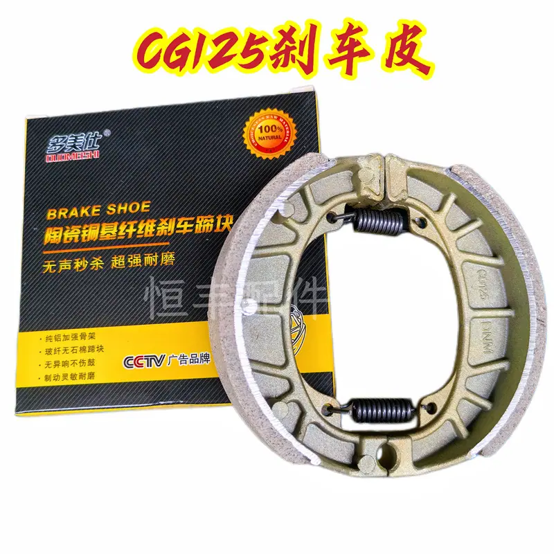 多美仕CG125刹车皮