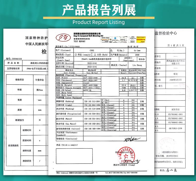 提花织带