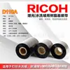 RICOH RICOH D110A etiqueta de lavado banda de carbono etiqueta de lavado banda de carbono banda de carbono de resina completa