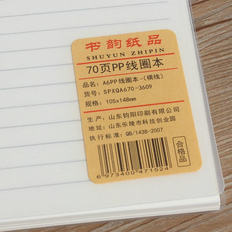 书韵A6线环本2