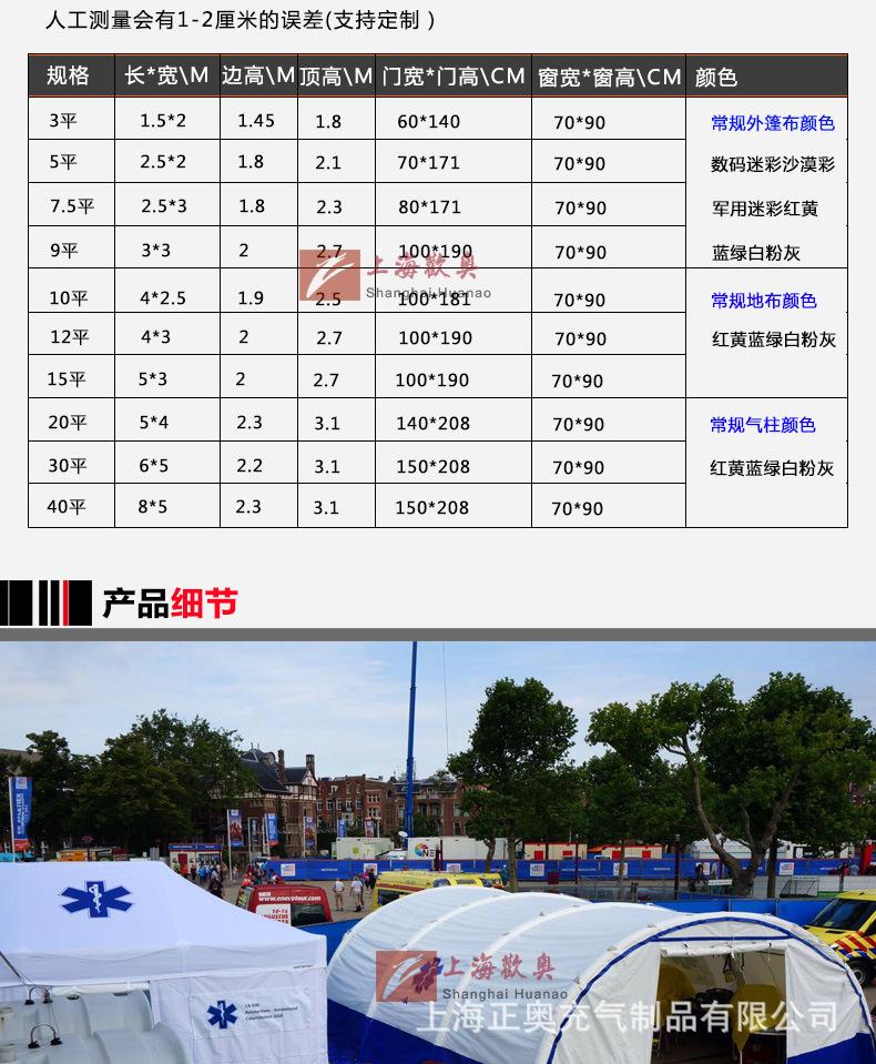 医用充气帐篷详情_03