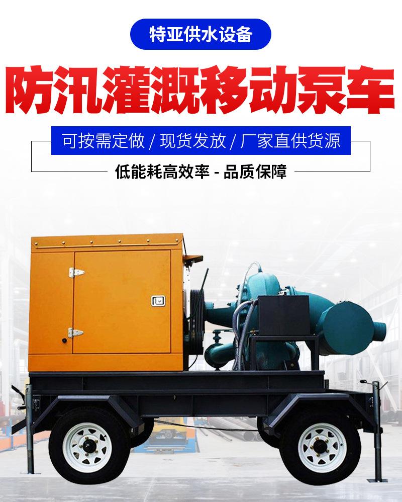 防汛灌溉移动泵车详情页_01.jpg