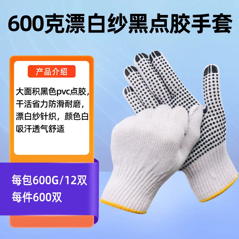 600克漂白黑点胶