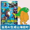Cuaderno de bocetos Ai Shan Hai Jing Extranjero Libro de Pintura con Elementos Animales Abstractos Creativos Libro para Colorear Educativo Divertido para Niños