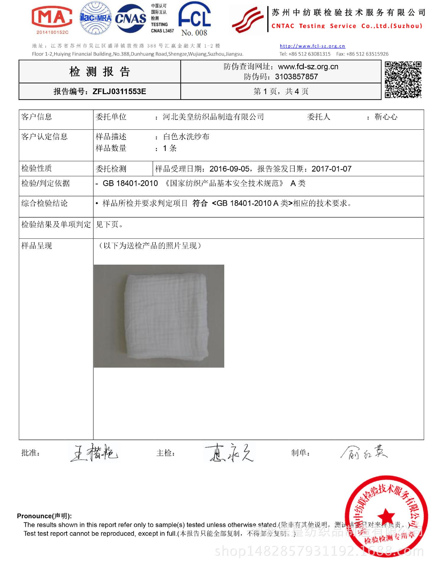美皇纱布检测报告-1