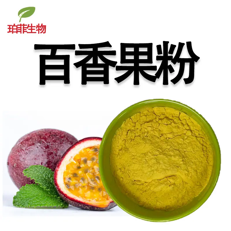 百香果粉
