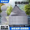 Malla Sombreo de Papel de Aluminio, Densa y Gruesa, Protección Solar, Cubierta para Balcón de Casa, Patio, Cochera, Sombra para Plantas, Bloqueo de Luz, Aislamiento Térmico