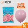 Globos Yehua de 10 pulgadas, 2.2g, metálicos mate, color macarrón, nacarados, retro, crepúsculo, en stock para bodas y fiestas de cumpleaños