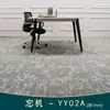 Las alfombras de piso se utilizan para oficinas comerciales de área grande, cubriendo directamente todo el piso de cemento, y también se usan en dormitorios y estudios.