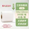 Etiqueta Adhesiva de Papel Térmico a Prueba de Agua, Aceite y Fricción 100x100 Papel para Impresión de Códigos de Barras de Logística Transfronteriza Papel Térmico